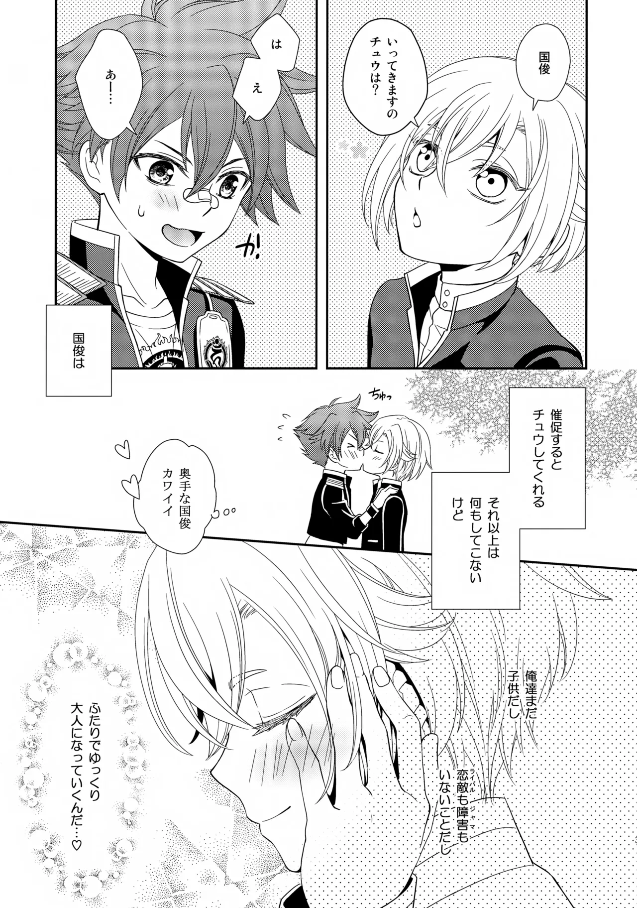 愛蛍まとめ Page.30