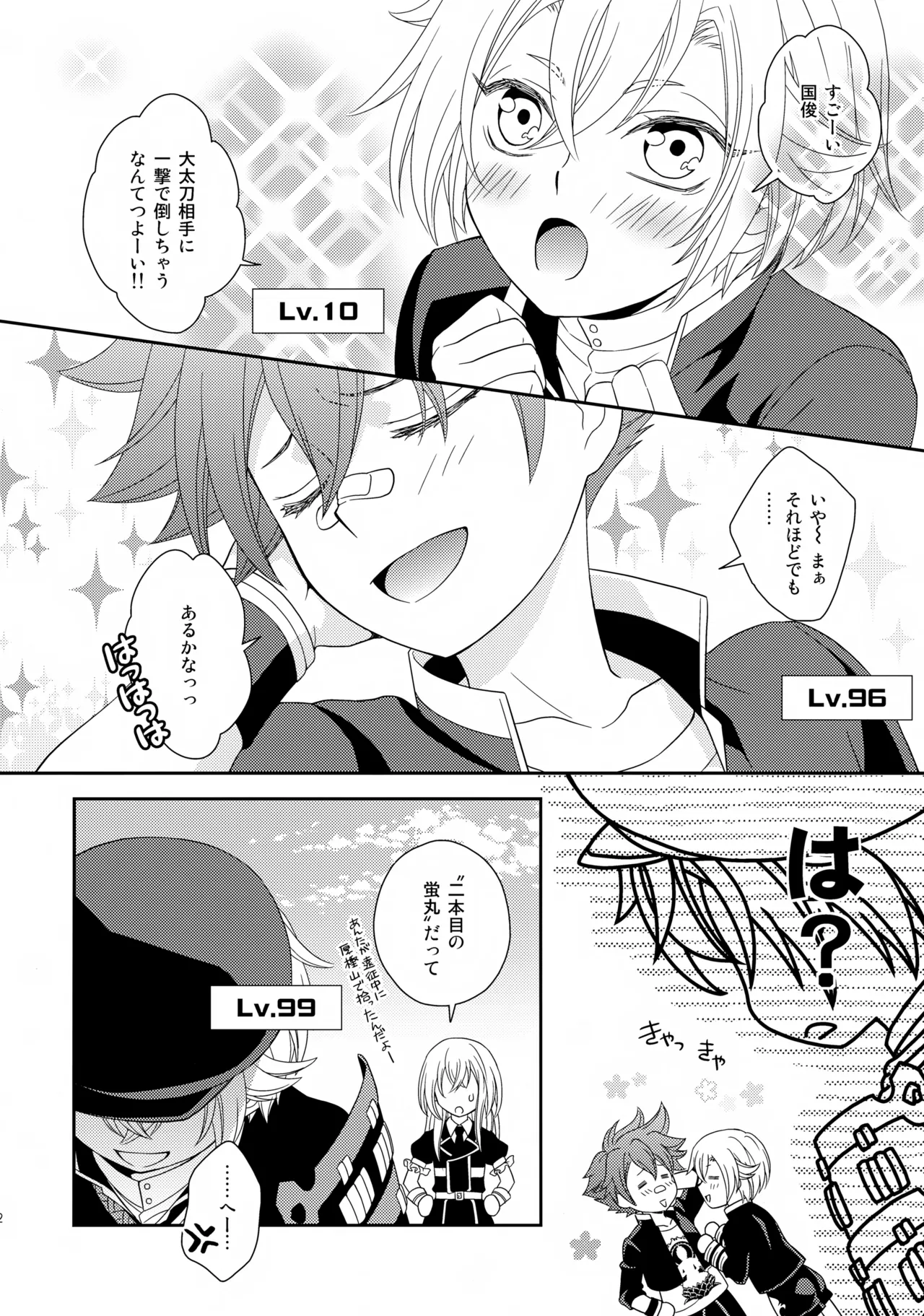 愛蛍まとめ Page.31