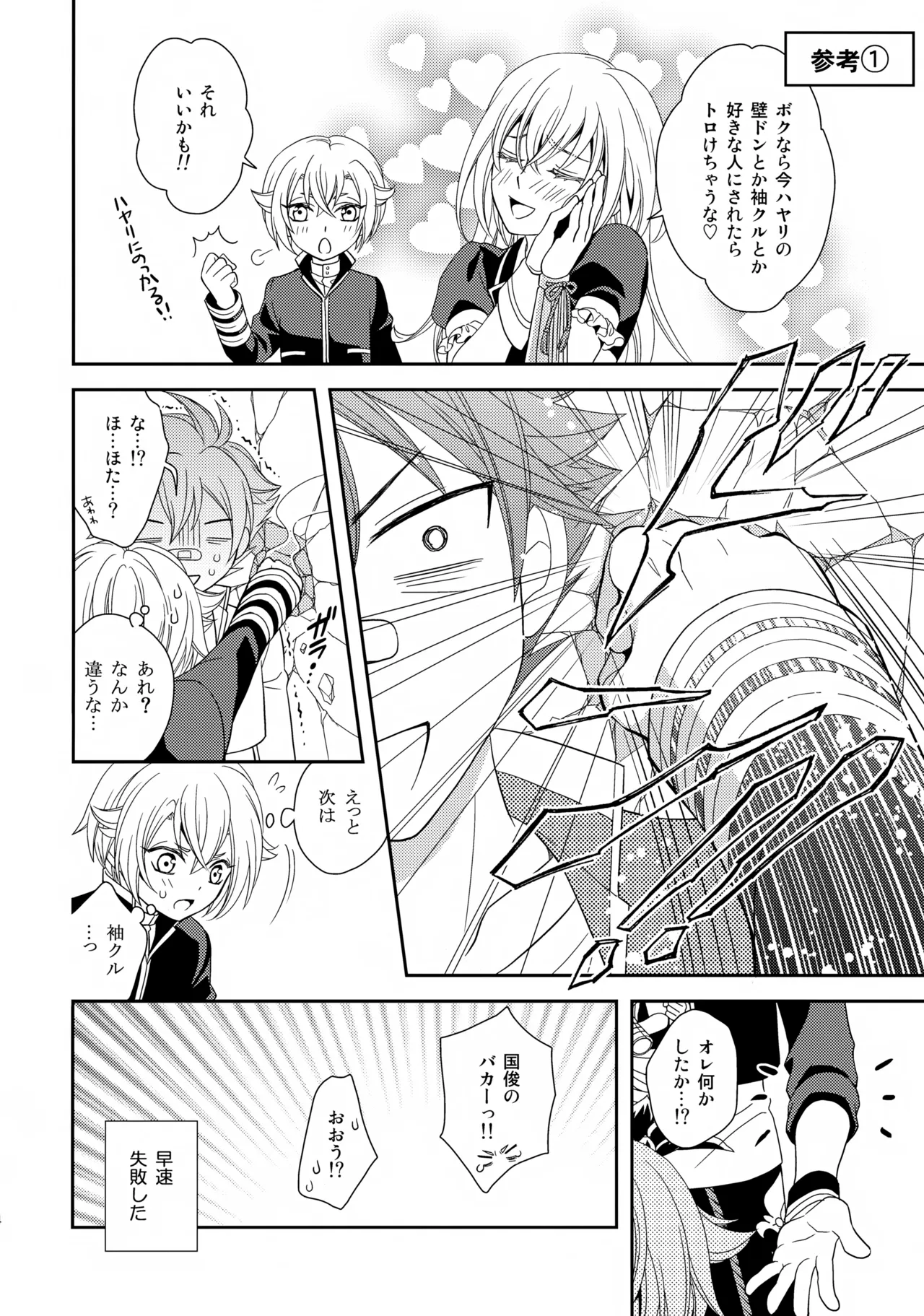 愛蛍まとめ Page.33