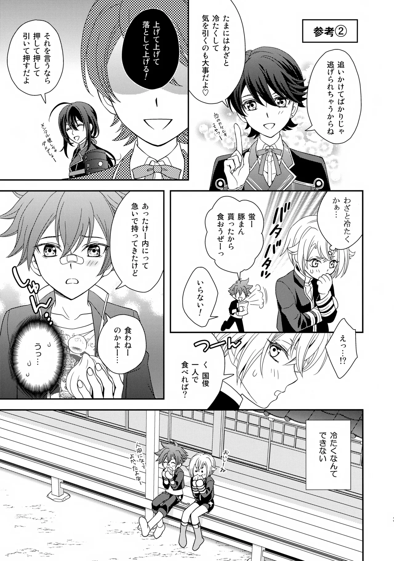 愛蛍まとめ Page.34