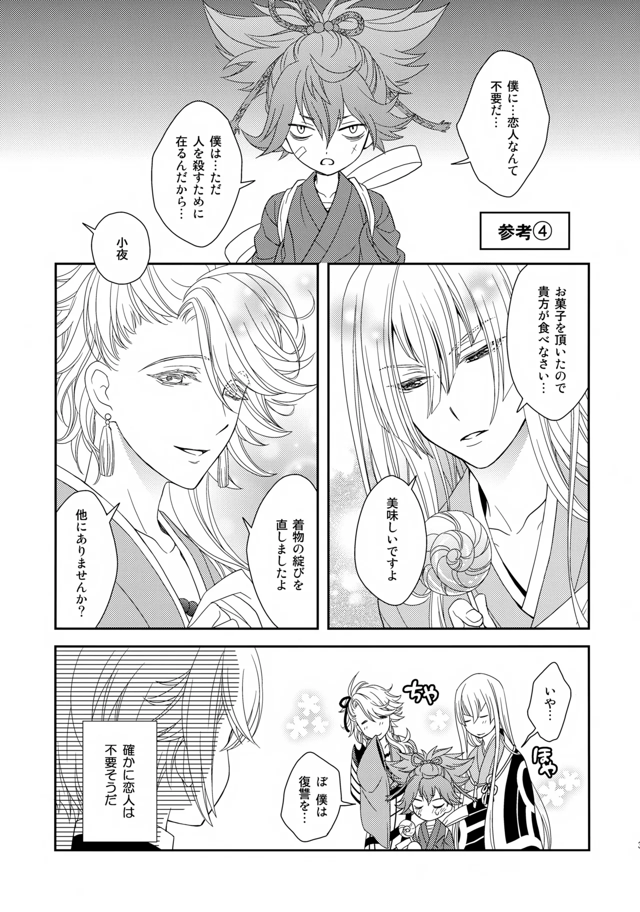 愛蛍まとめ Page.36