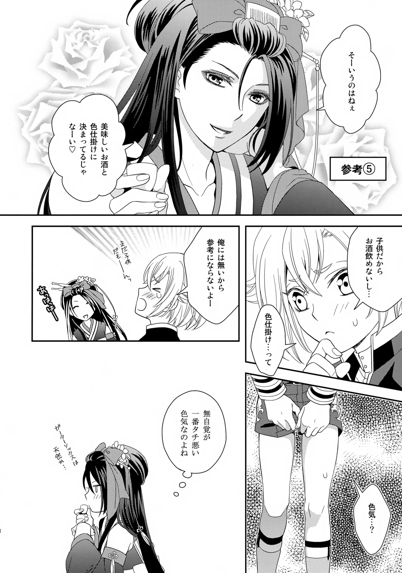 愛蛍まとめ Page.37