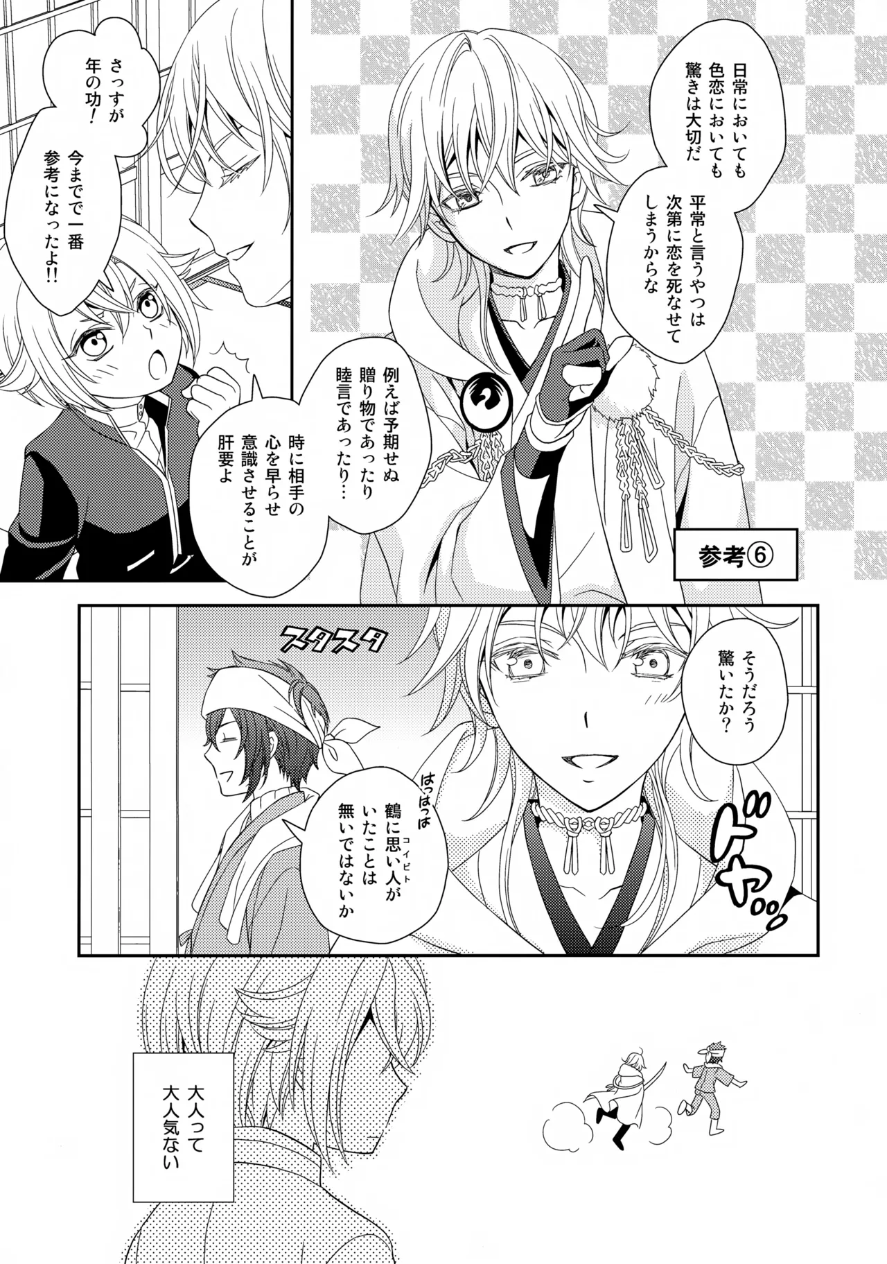 愛蛍まとめ Page.38