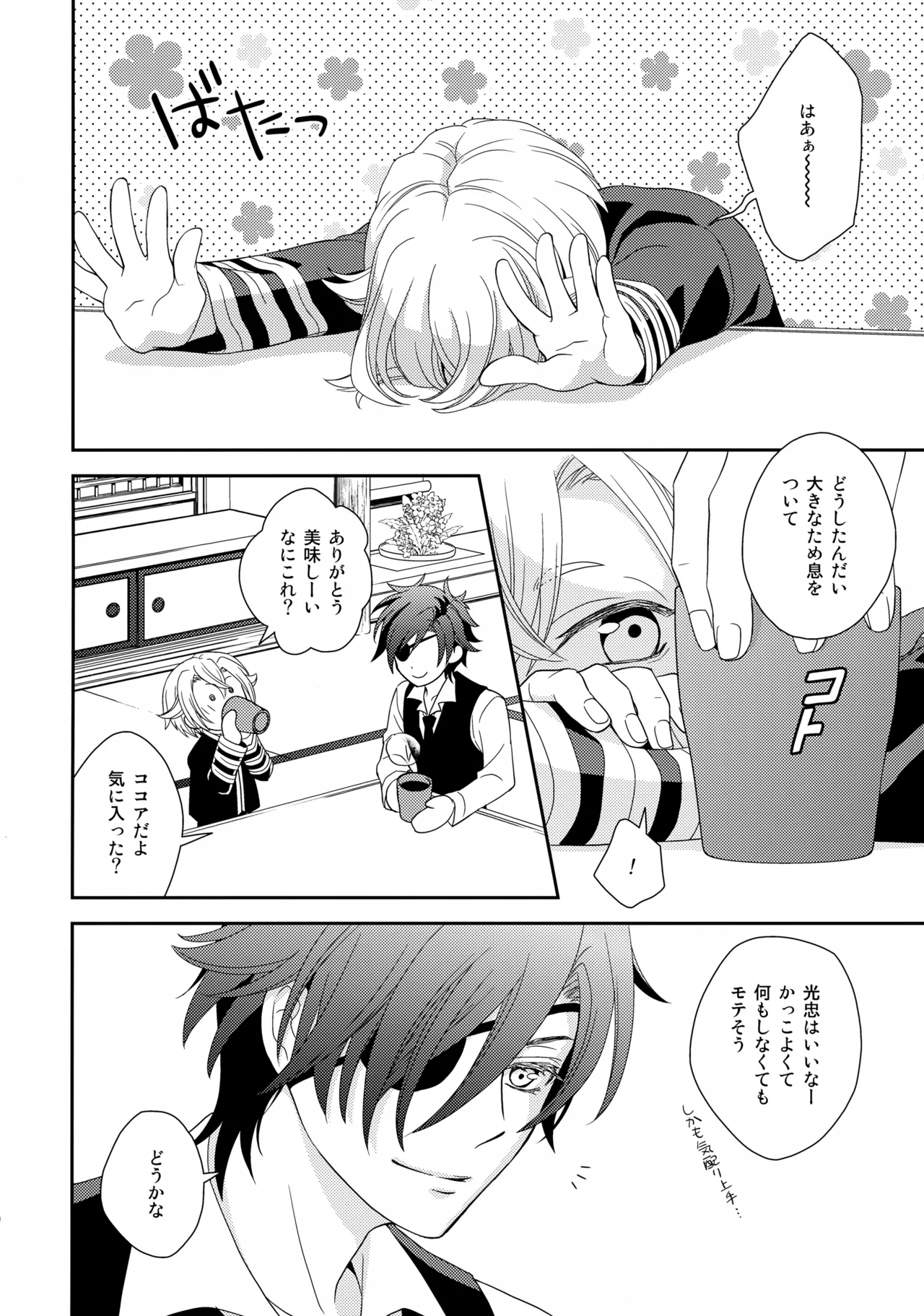 愛蛍まとめ Page.39