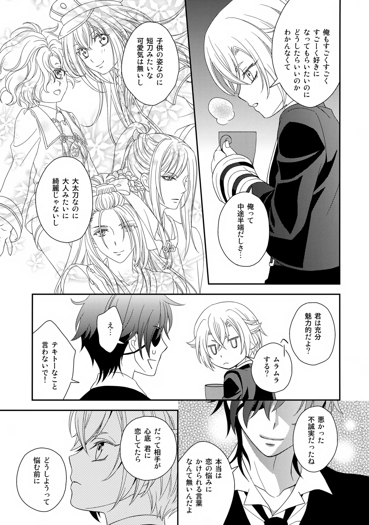 愛蛍まとめ Page.40