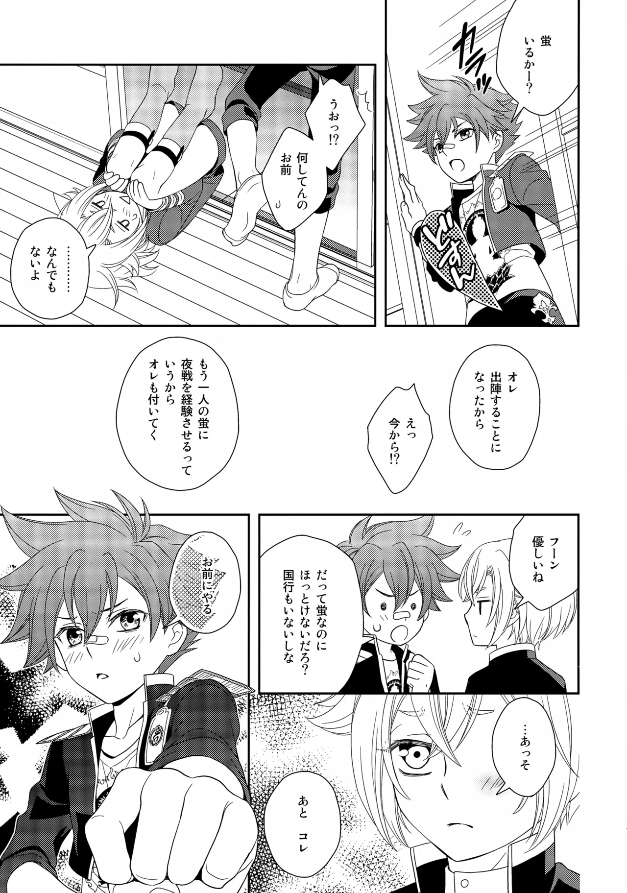 愛蛍まとめ Page.42