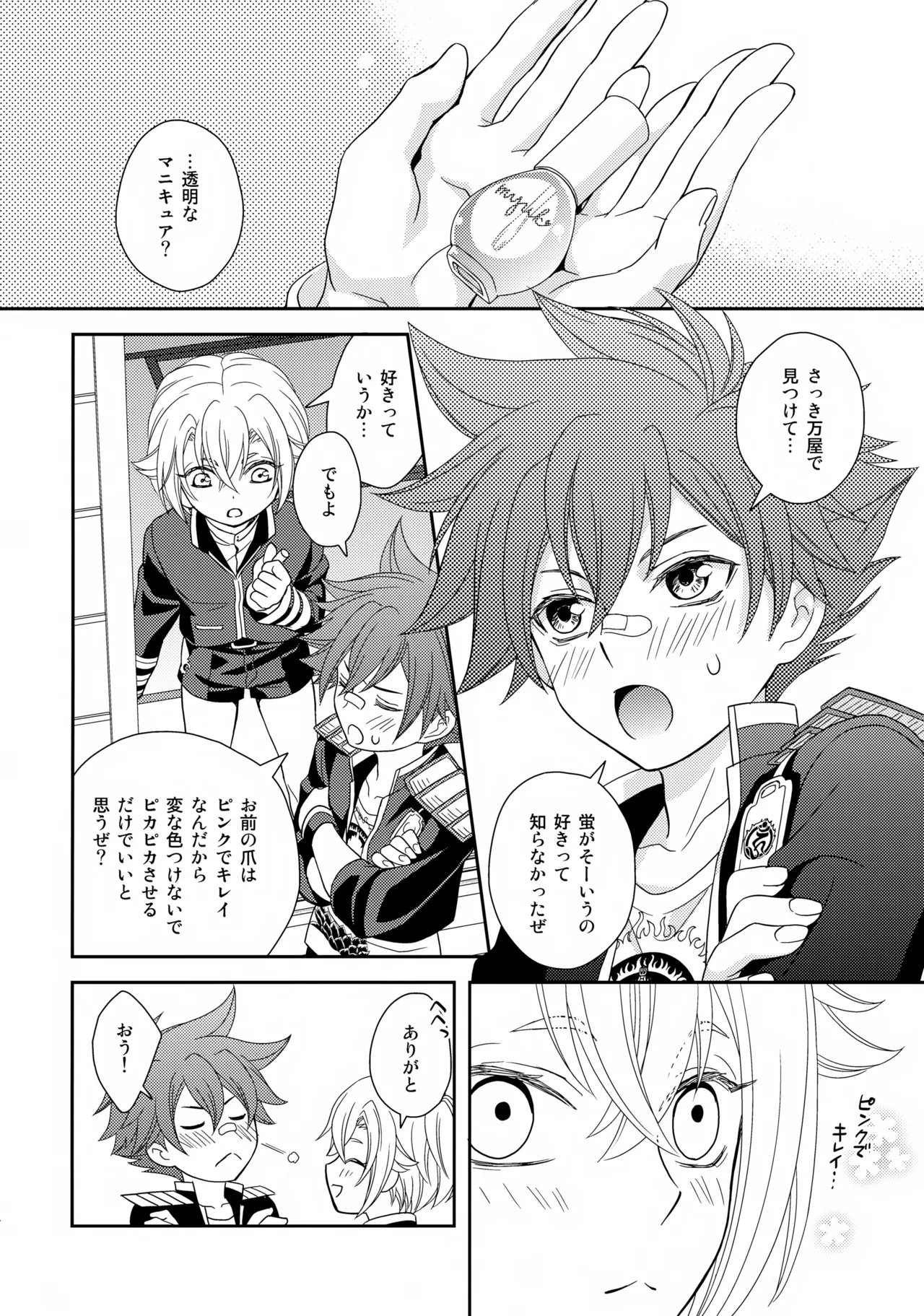 愛蛍まとめ Page.43