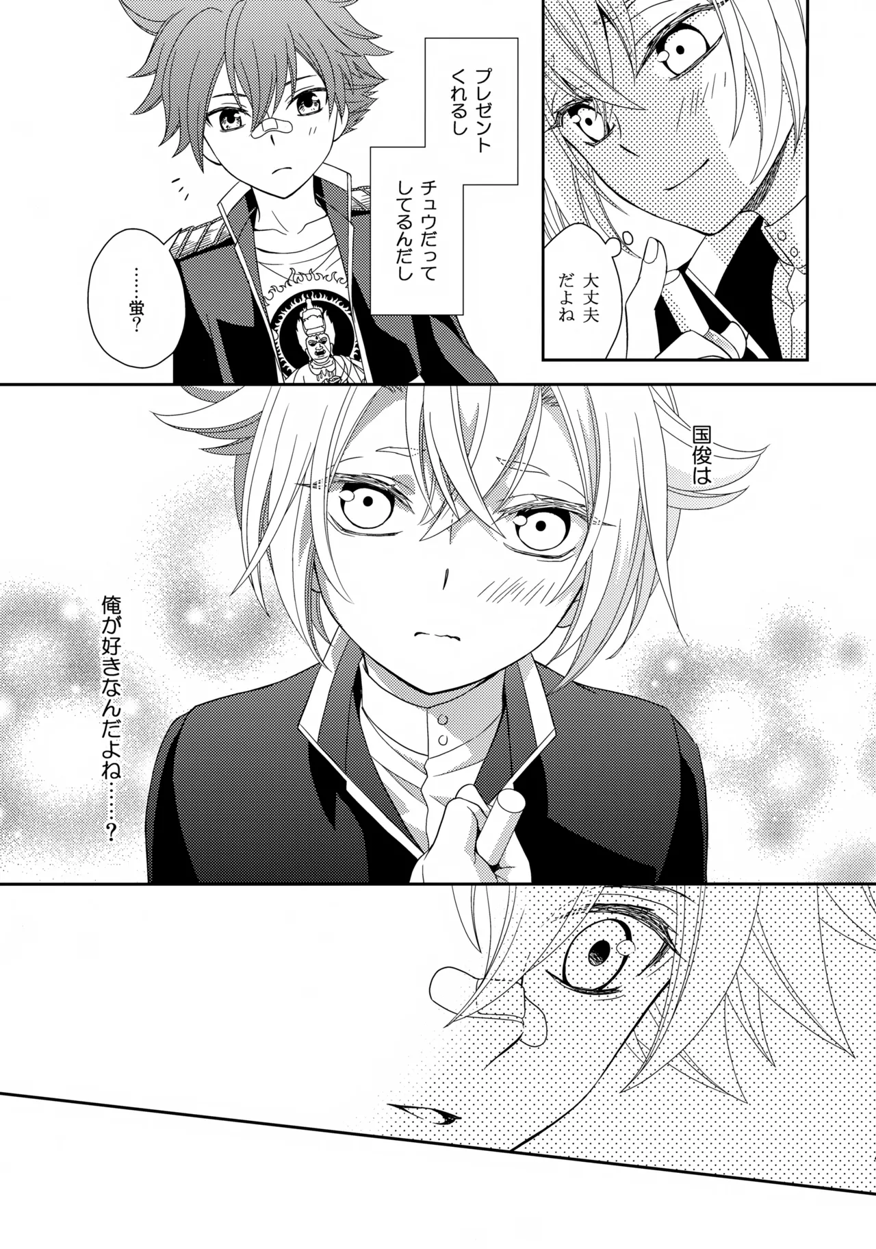 愛蛍まとめ Page.44