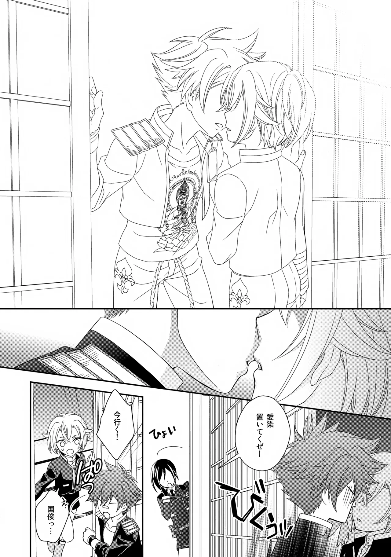 愛蛍まとめ Page.45