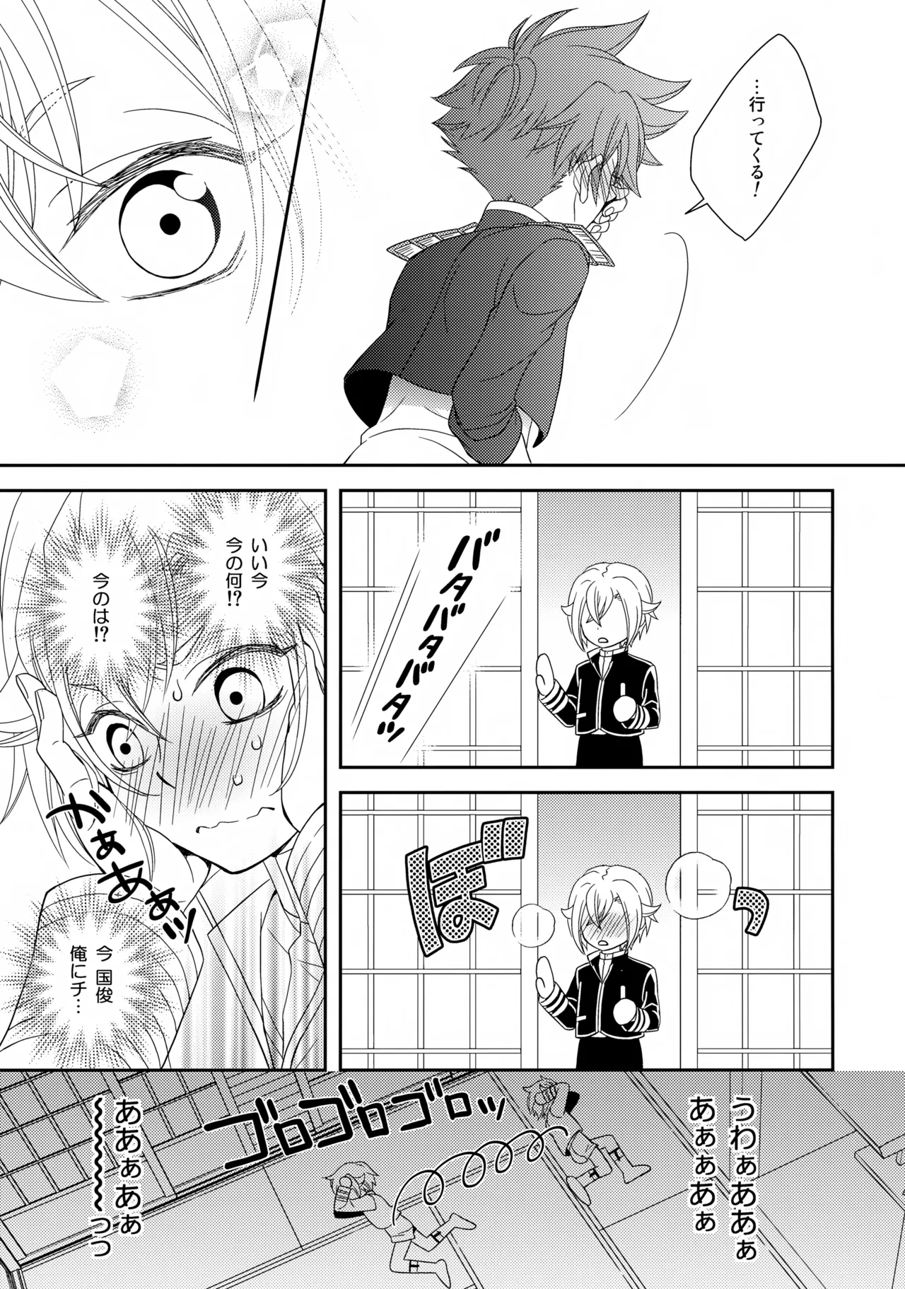 愛蛍まとめ Page.46