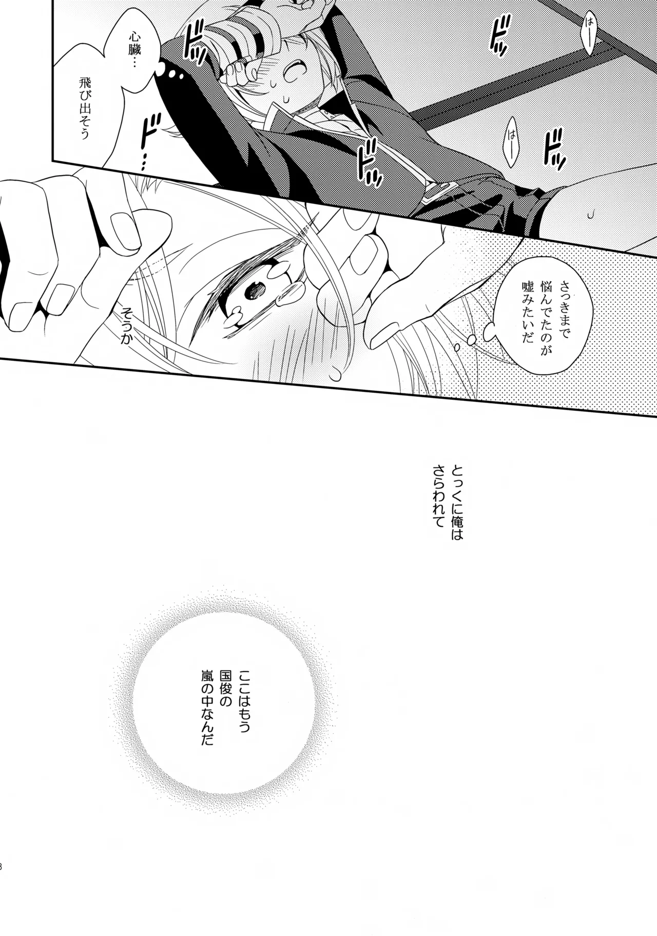 愛蛍まとめ Page.47