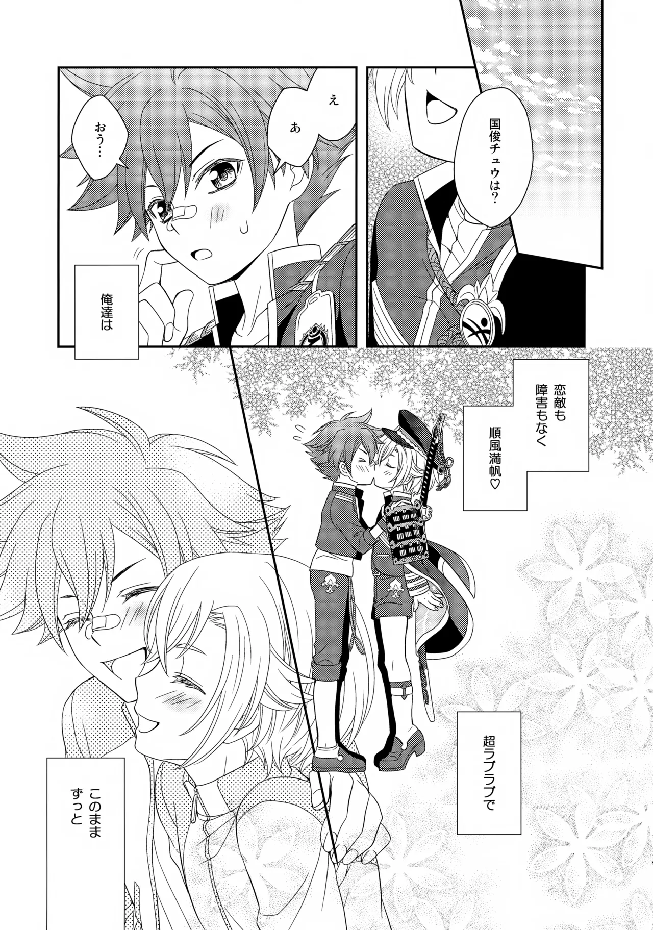 愛蛍まとめ Page.48