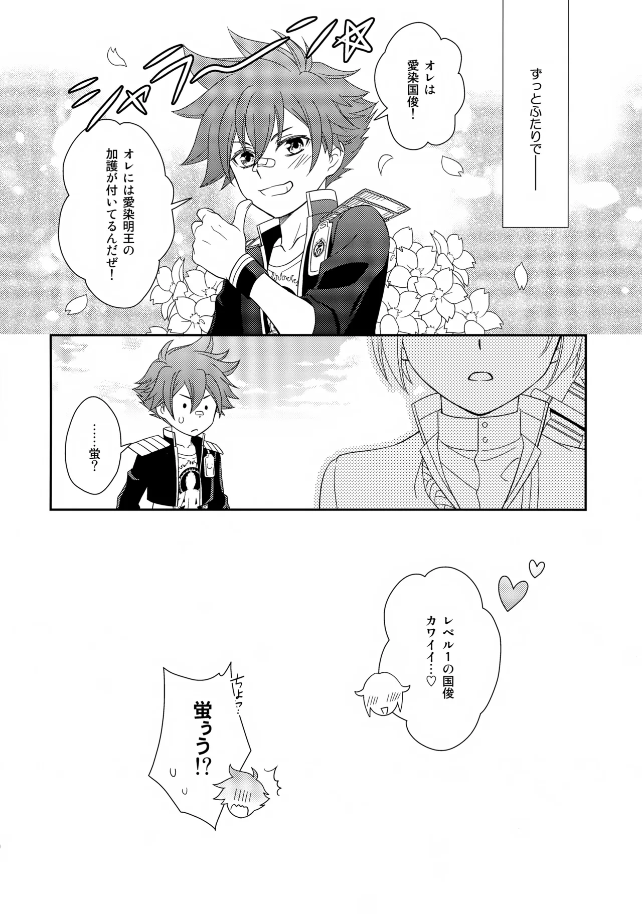 愛蛍まとめ Page.49