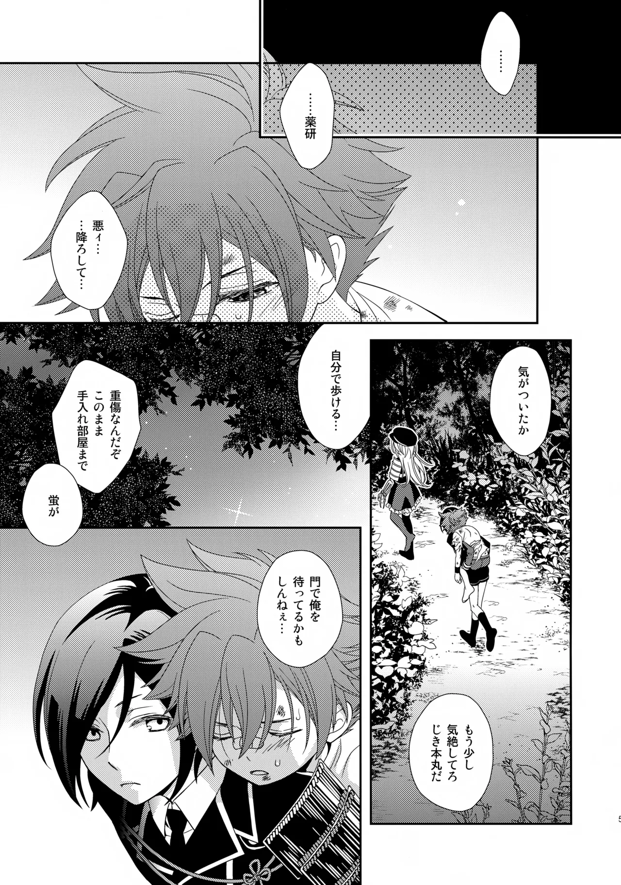 愛蛍まとめ Page.52