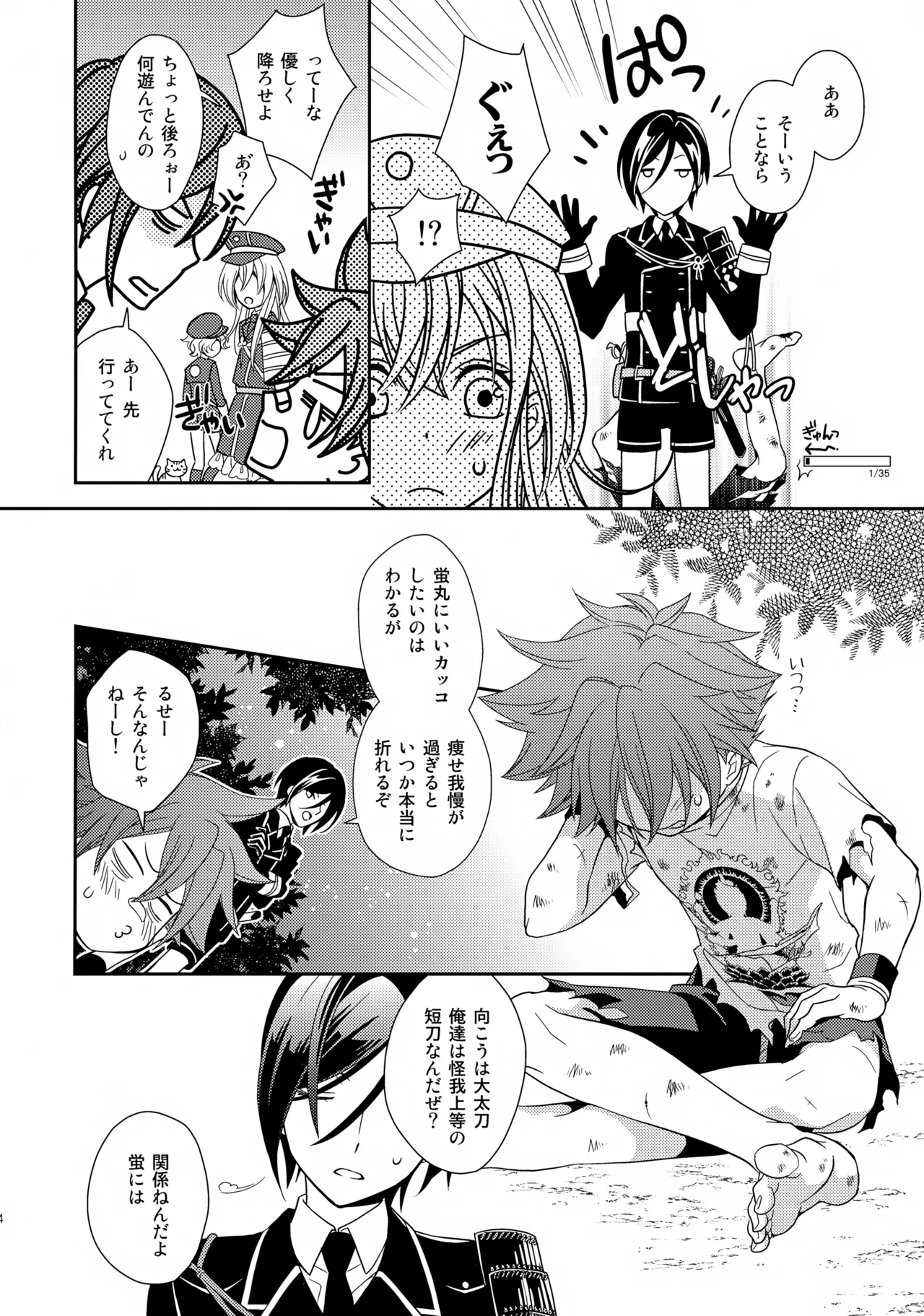愛蛍まとめ Page.53