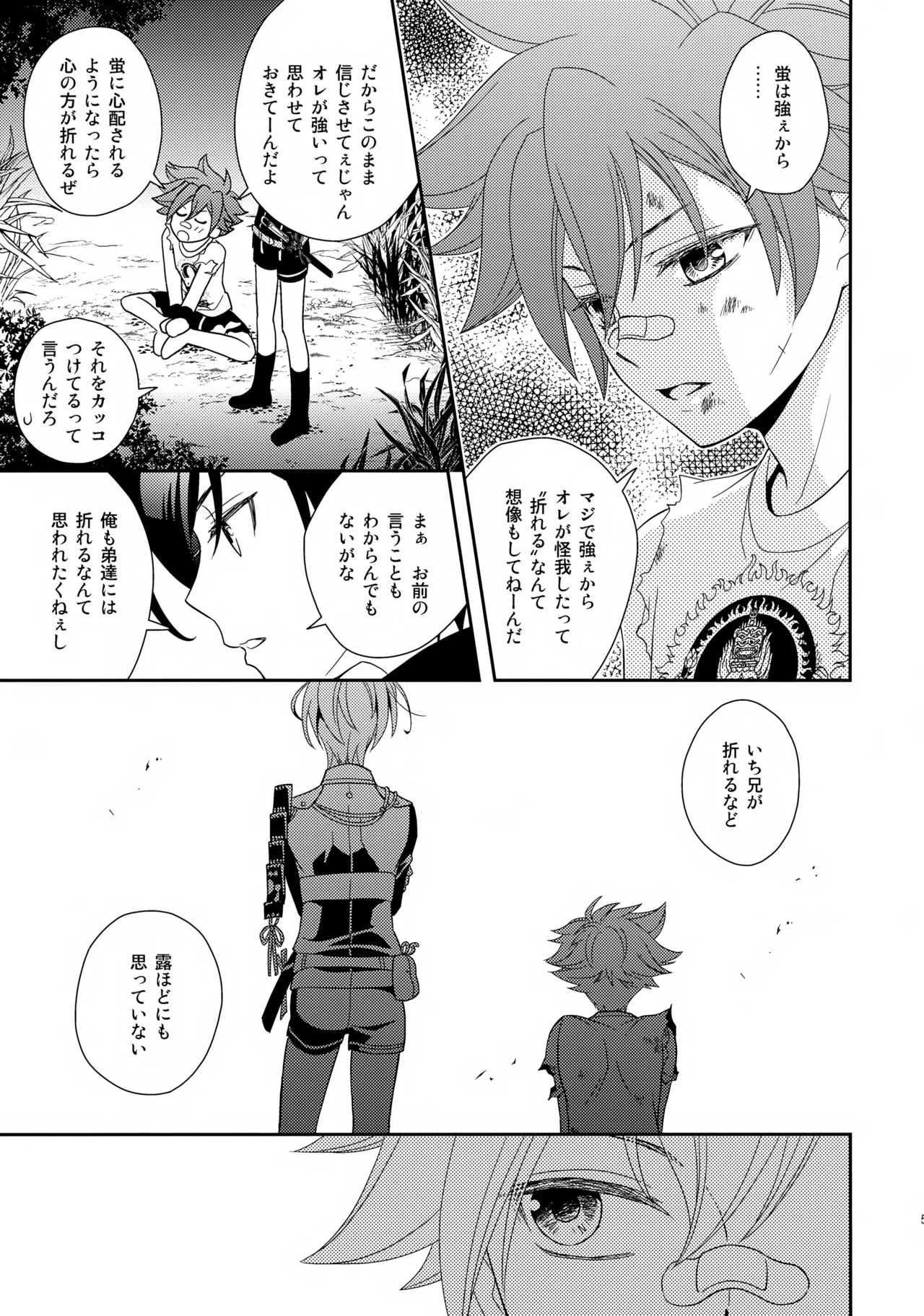 愛蛍まとめ Page.54