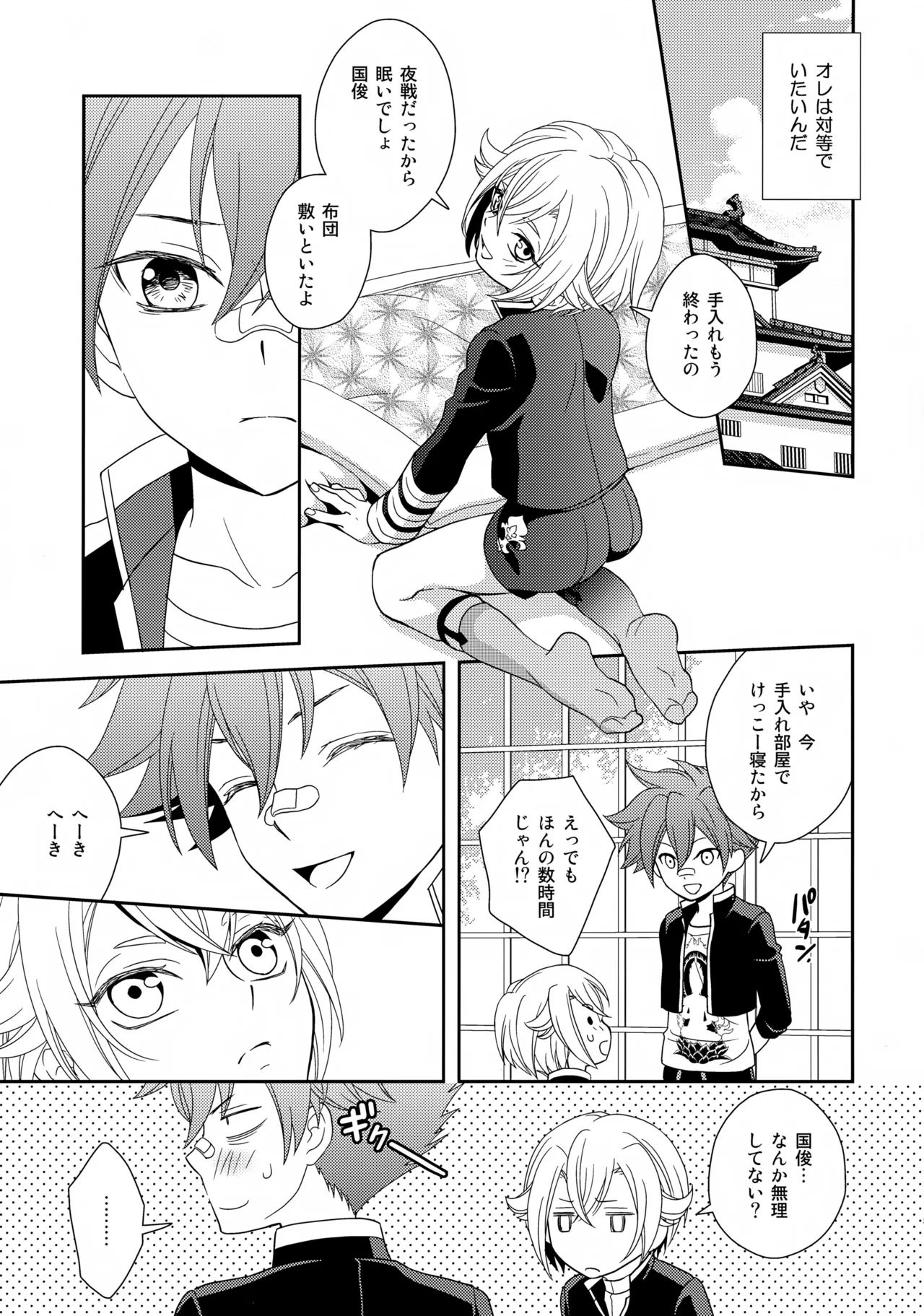 愛蛍まとめ Page.56