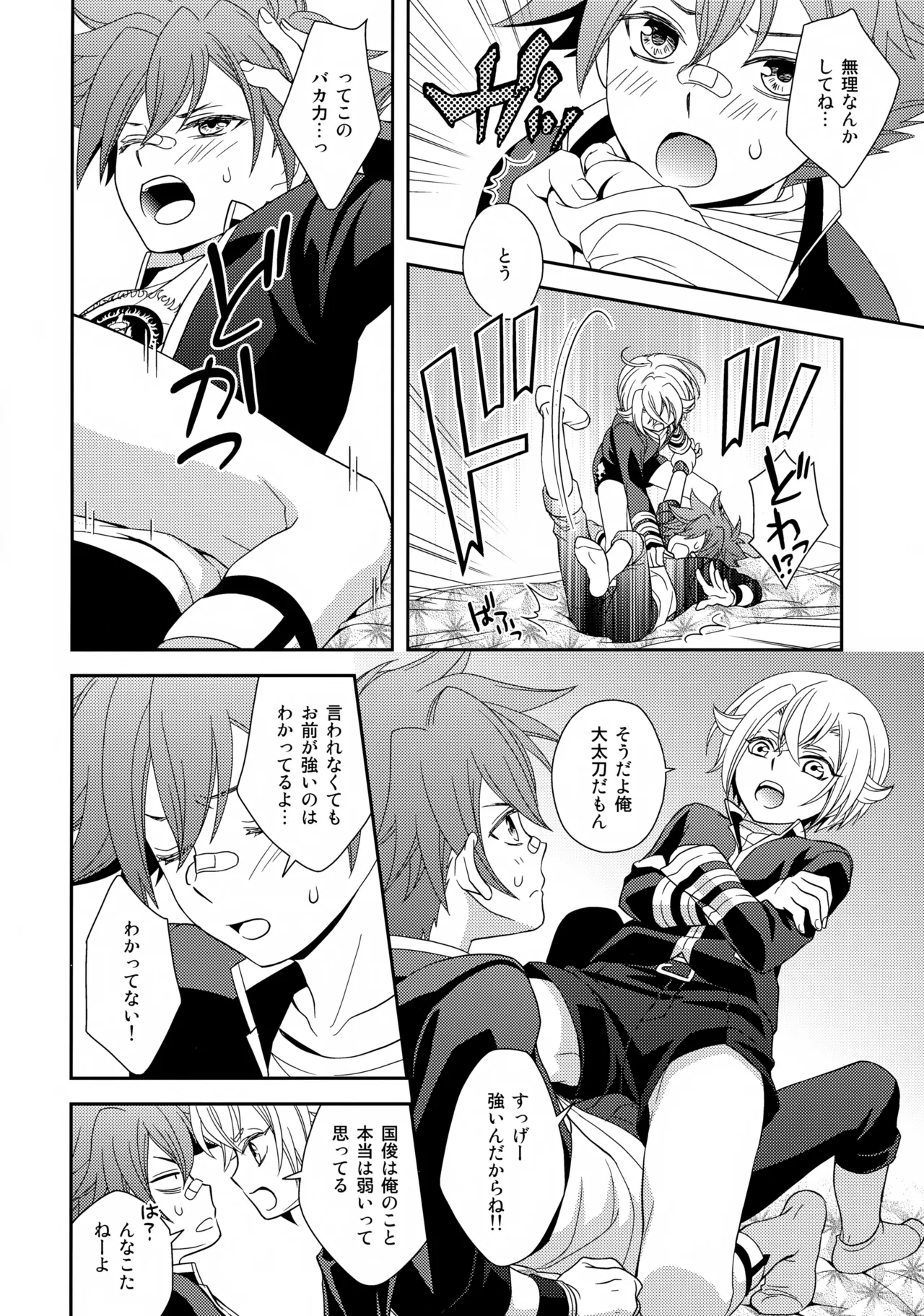 愛蛍まとめ Page.57