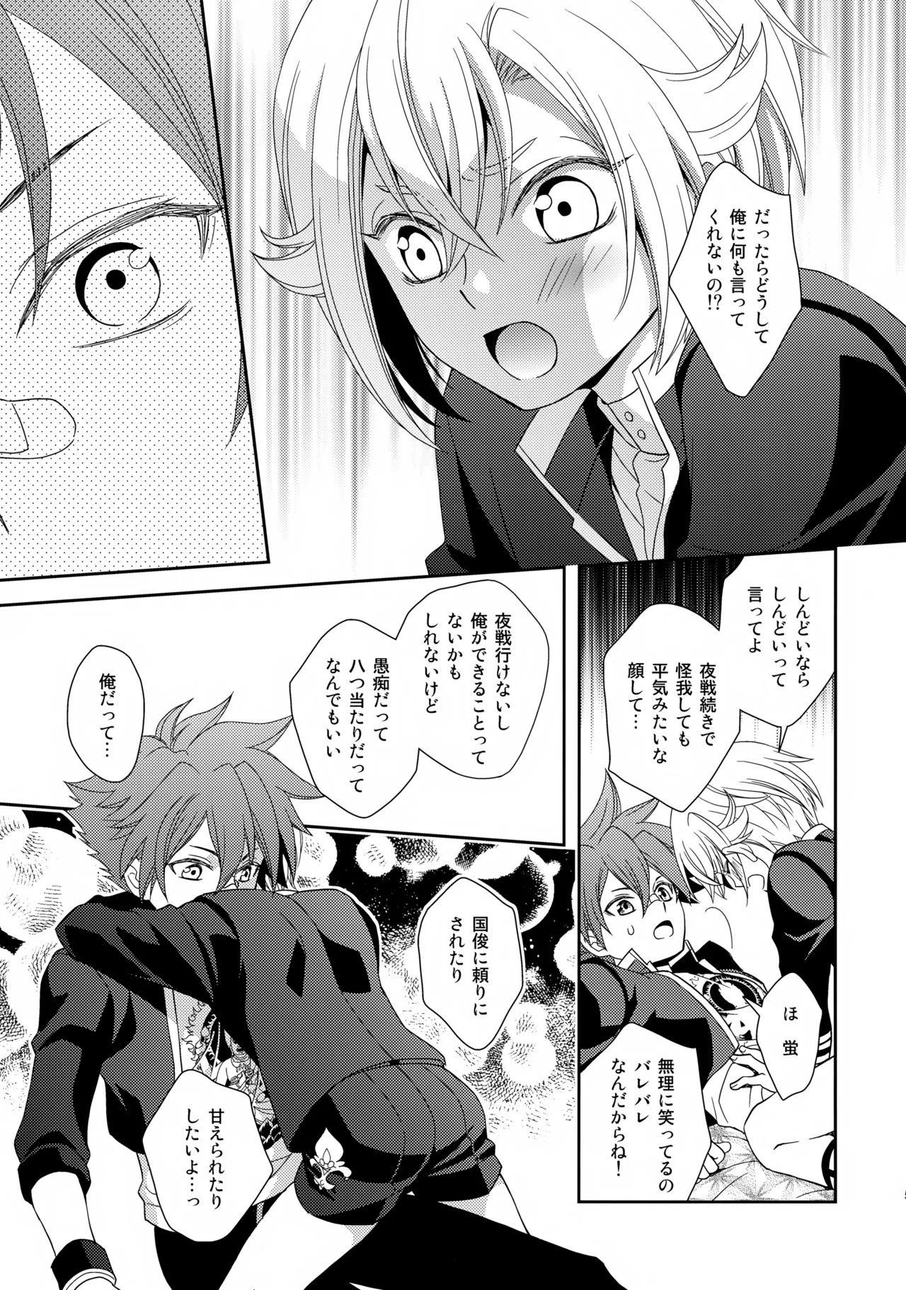 愛蛍まとめ Page.58
