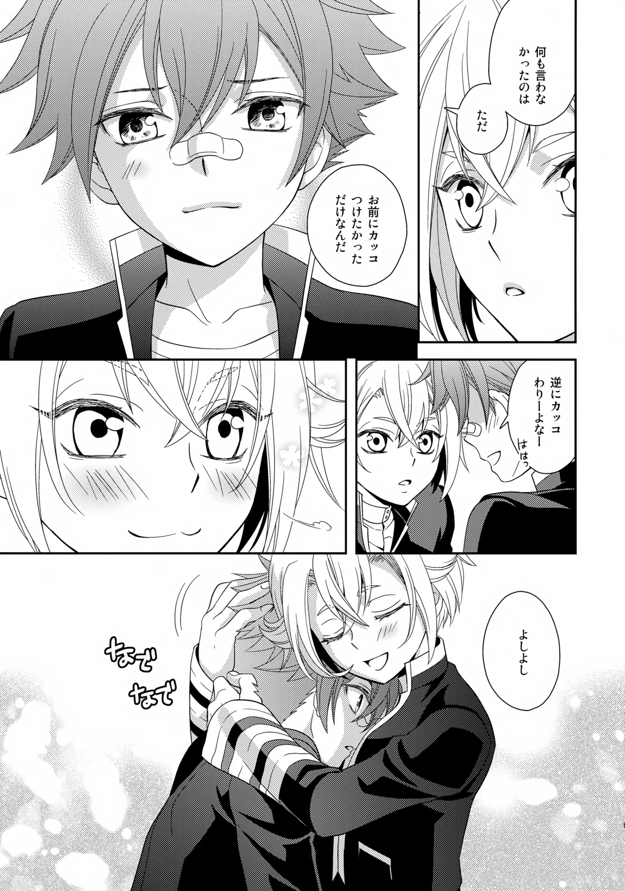 愛蛍まとめ Page.60