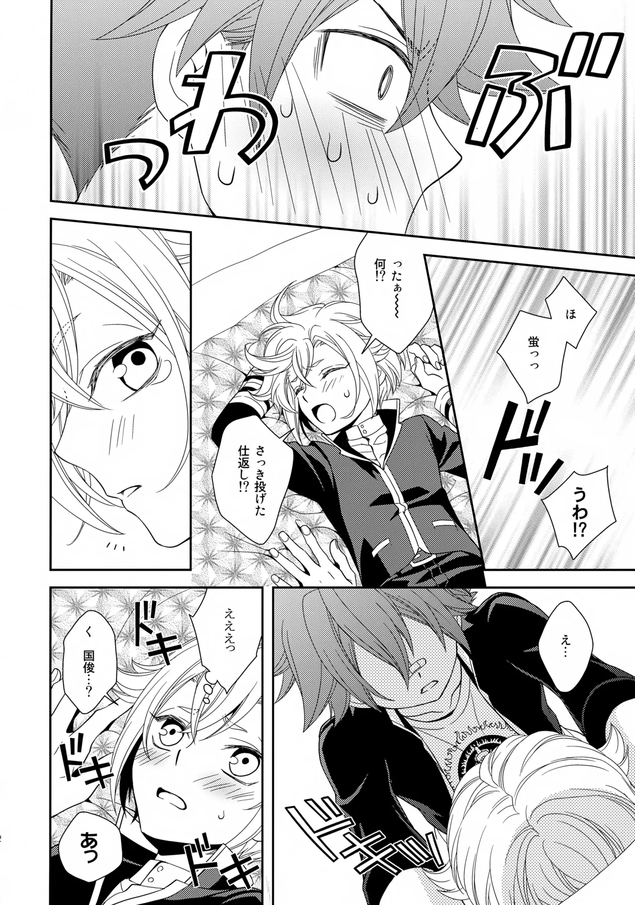愛蛍まとめ Page.61