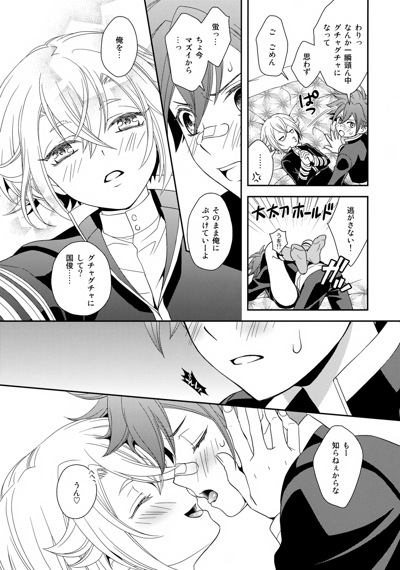 愛蛍まとめ Page.62