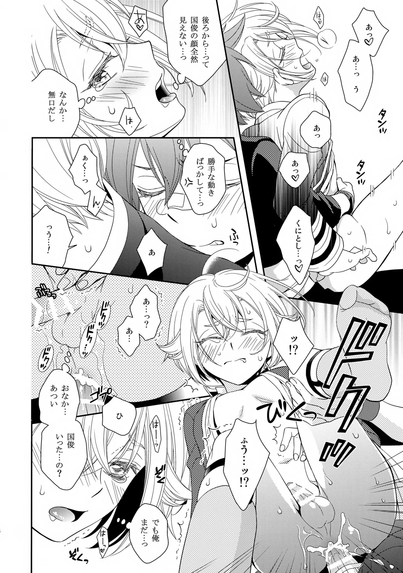 愛蛍まとめ Page.65