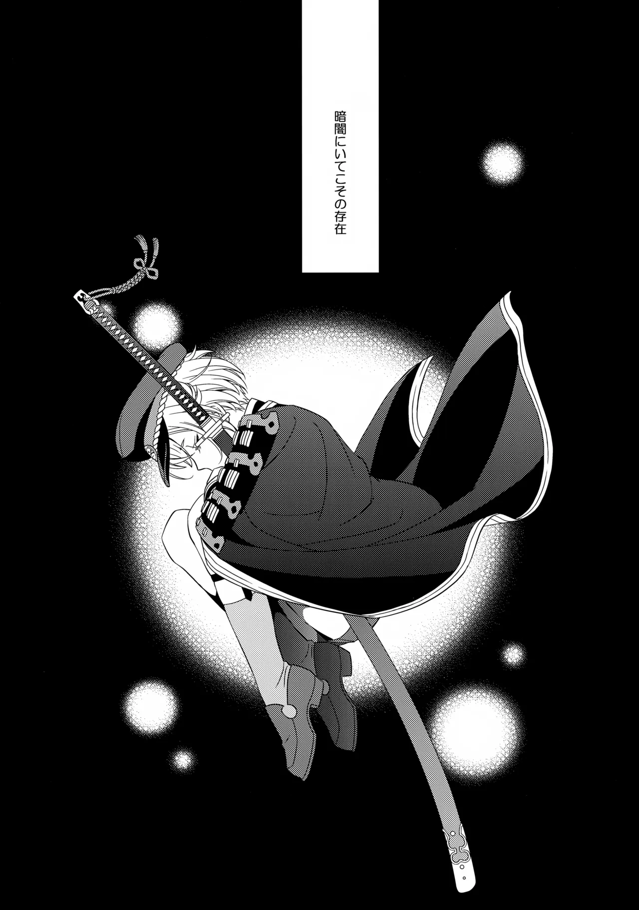 愛蛍まとめ Page.7
