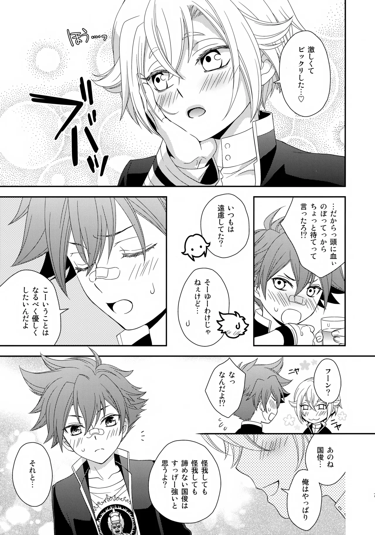 愛蛍まとめ Page.70