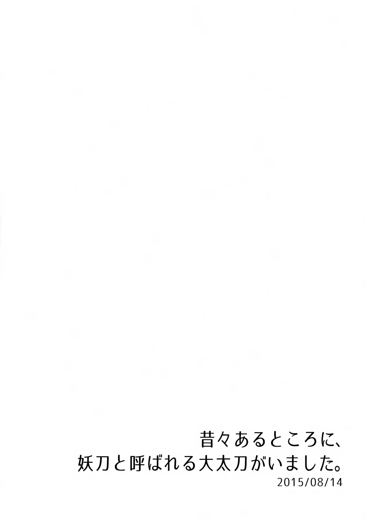 愛蛍まとめ Page.73