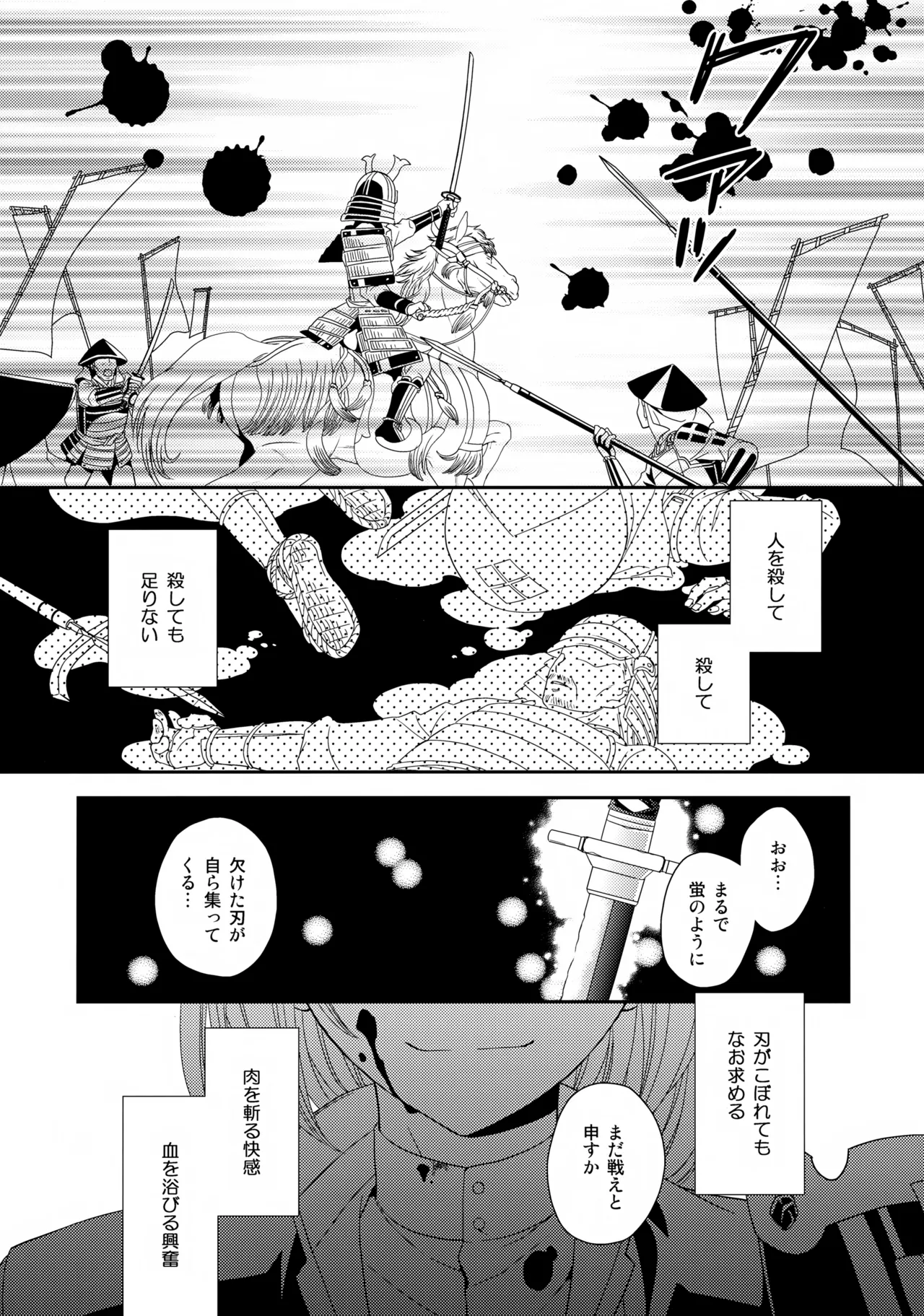 愛蛍まとめ Page.74