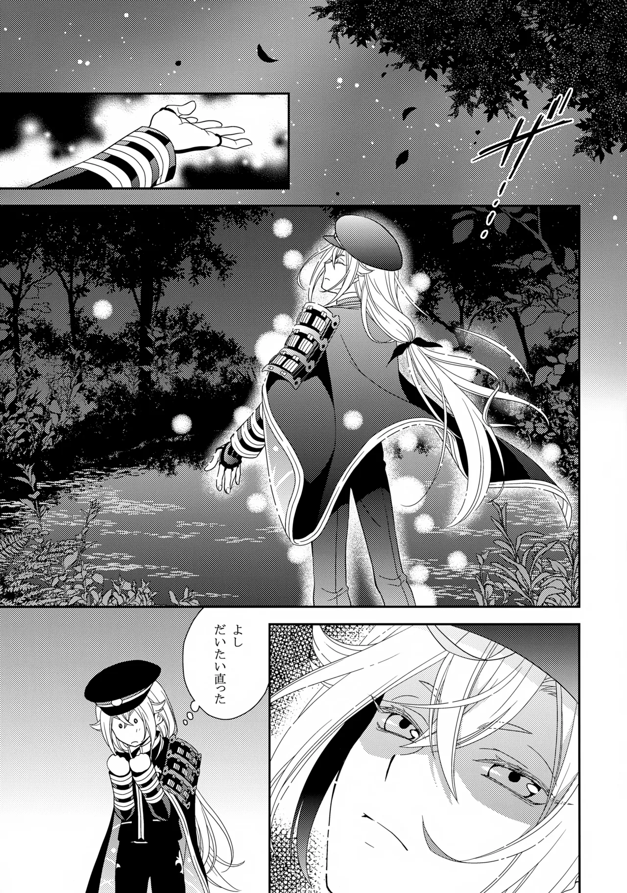 愛蛍まとめ Page.76