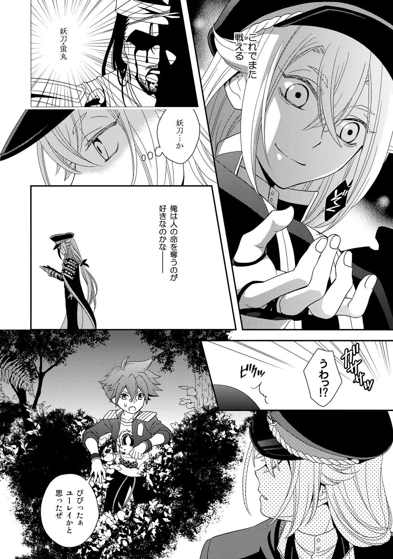 愛蛍まとめ Page.77