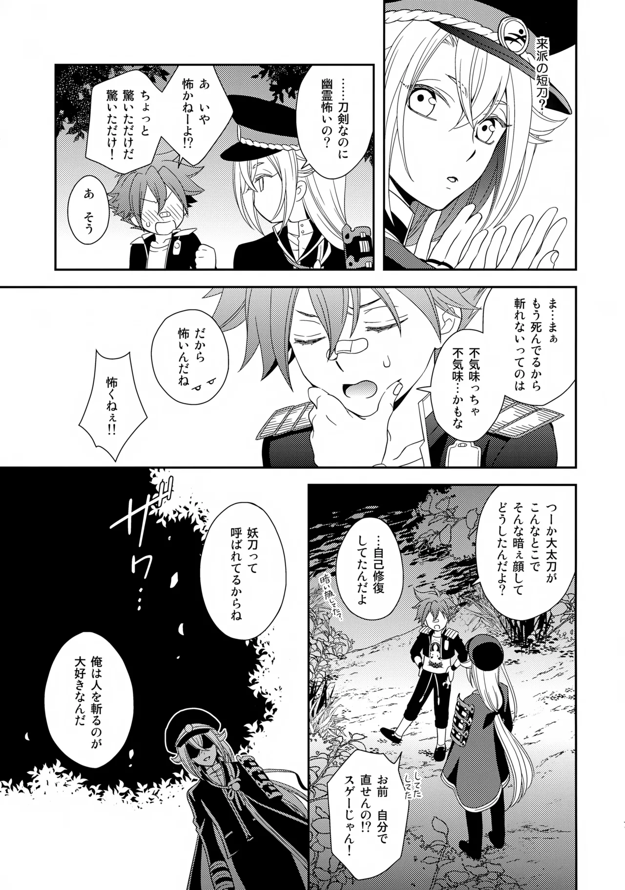愛蛍まとめ Page.78