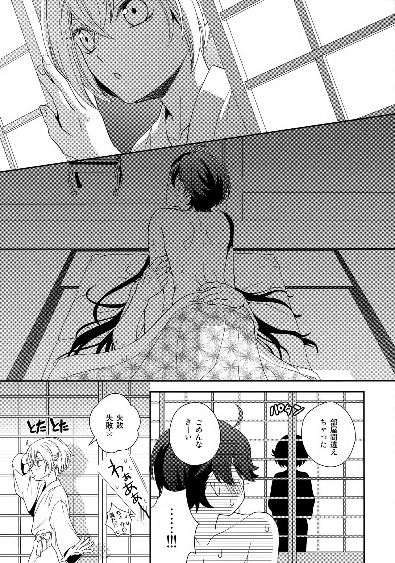 愛蛍まとめ Page.8