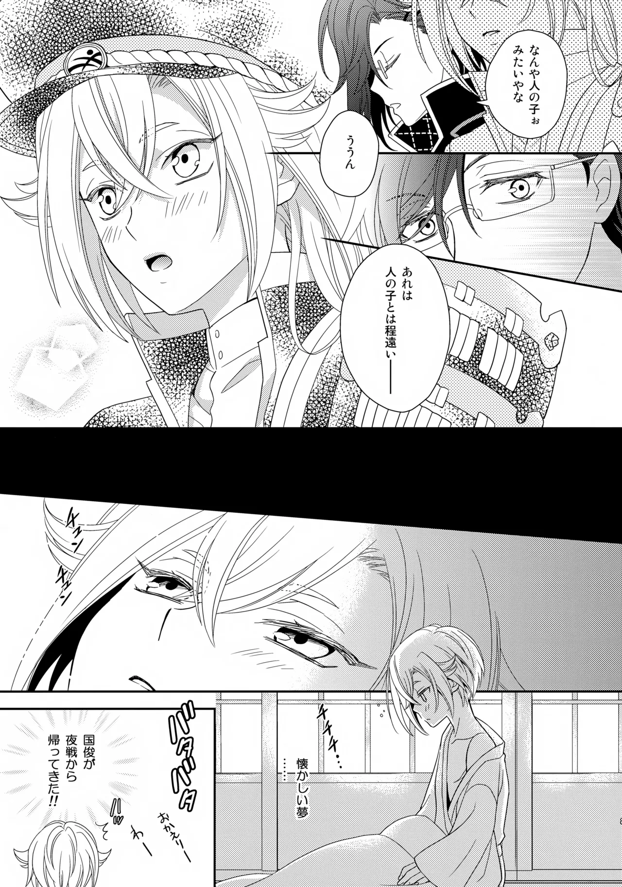 愛蛍まとめ Page.80