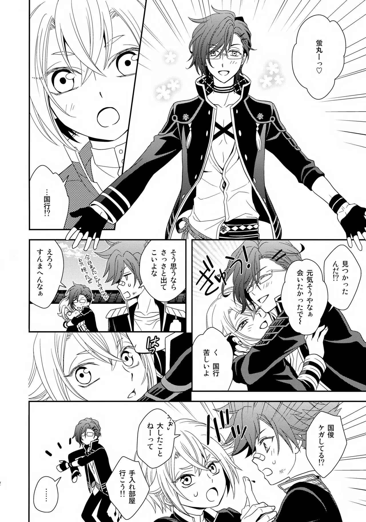 愛蛍まとめ Page.81