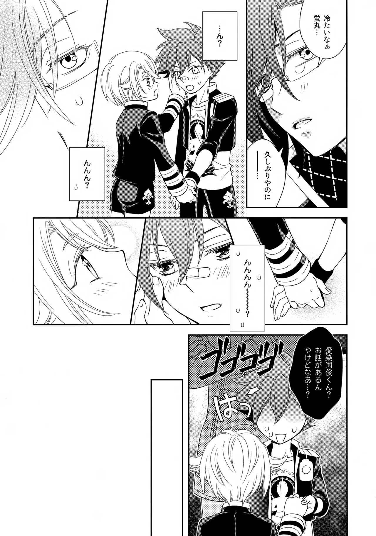 愛蛍まとめ Page.82