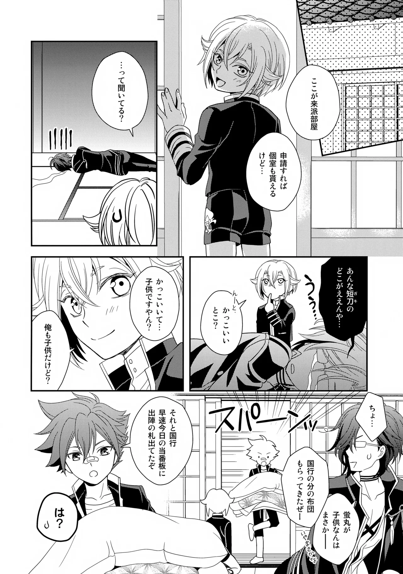 愛蛍まとめ Page.83