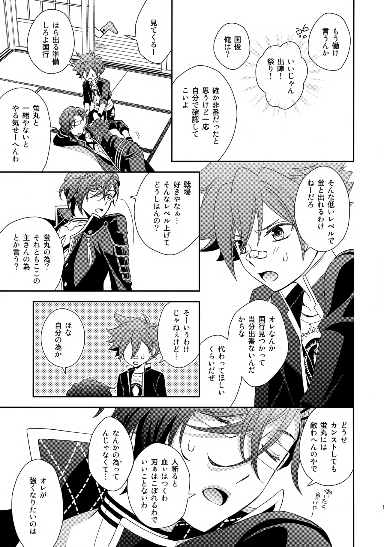 愛蛍まとめ Page.84