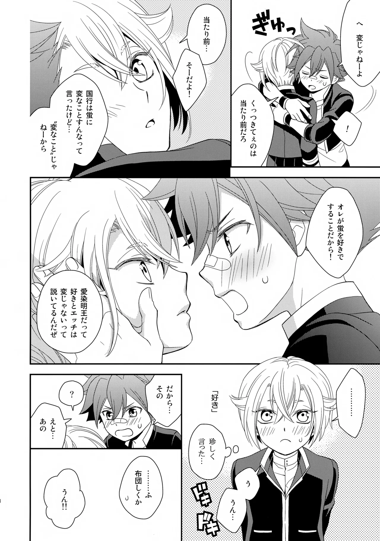 愛蛍まとめ Page.87
