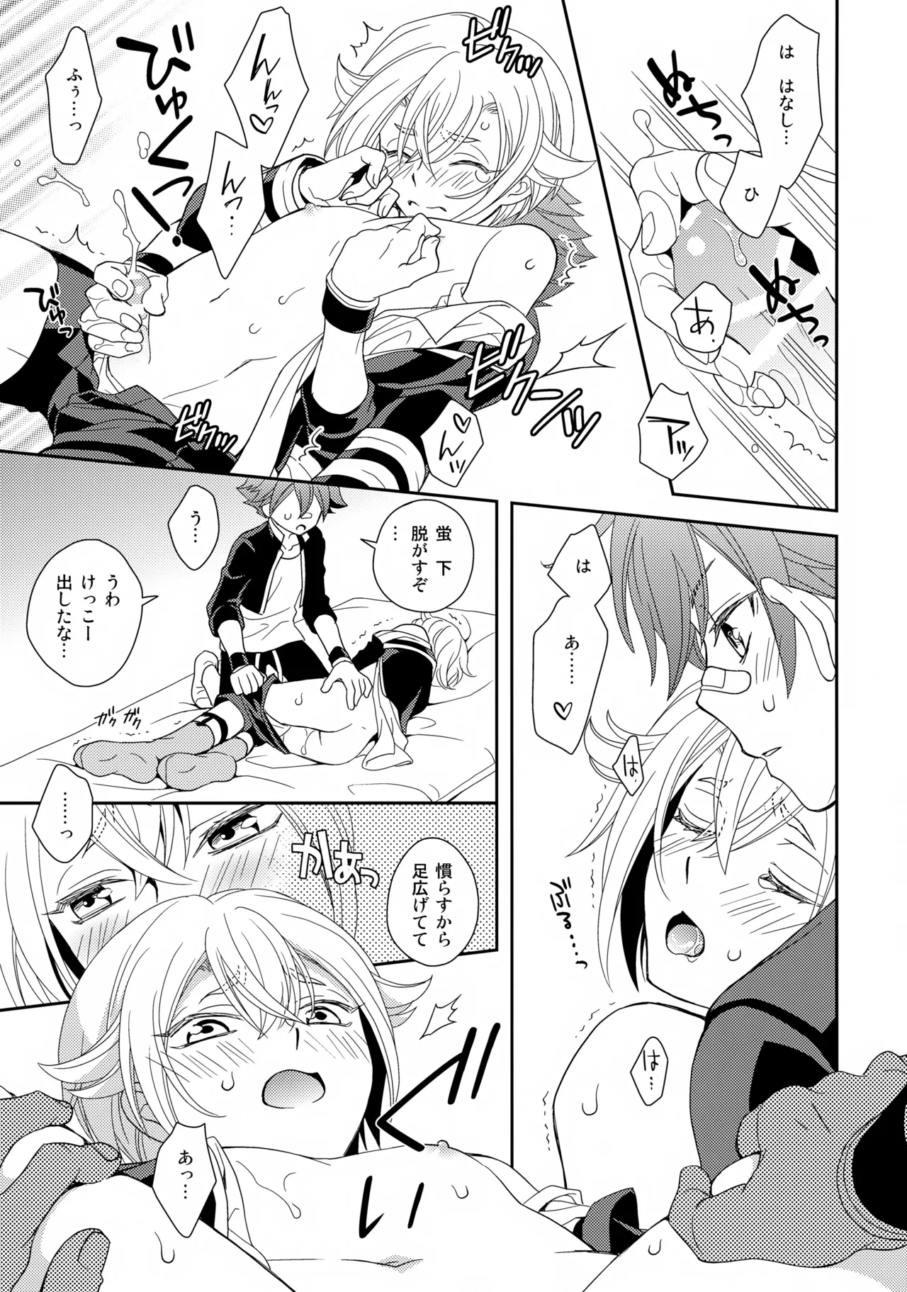 愛蛍まとめ Page.90