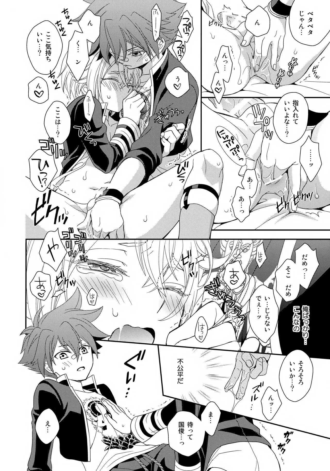 愛蛍まとめ Page.91