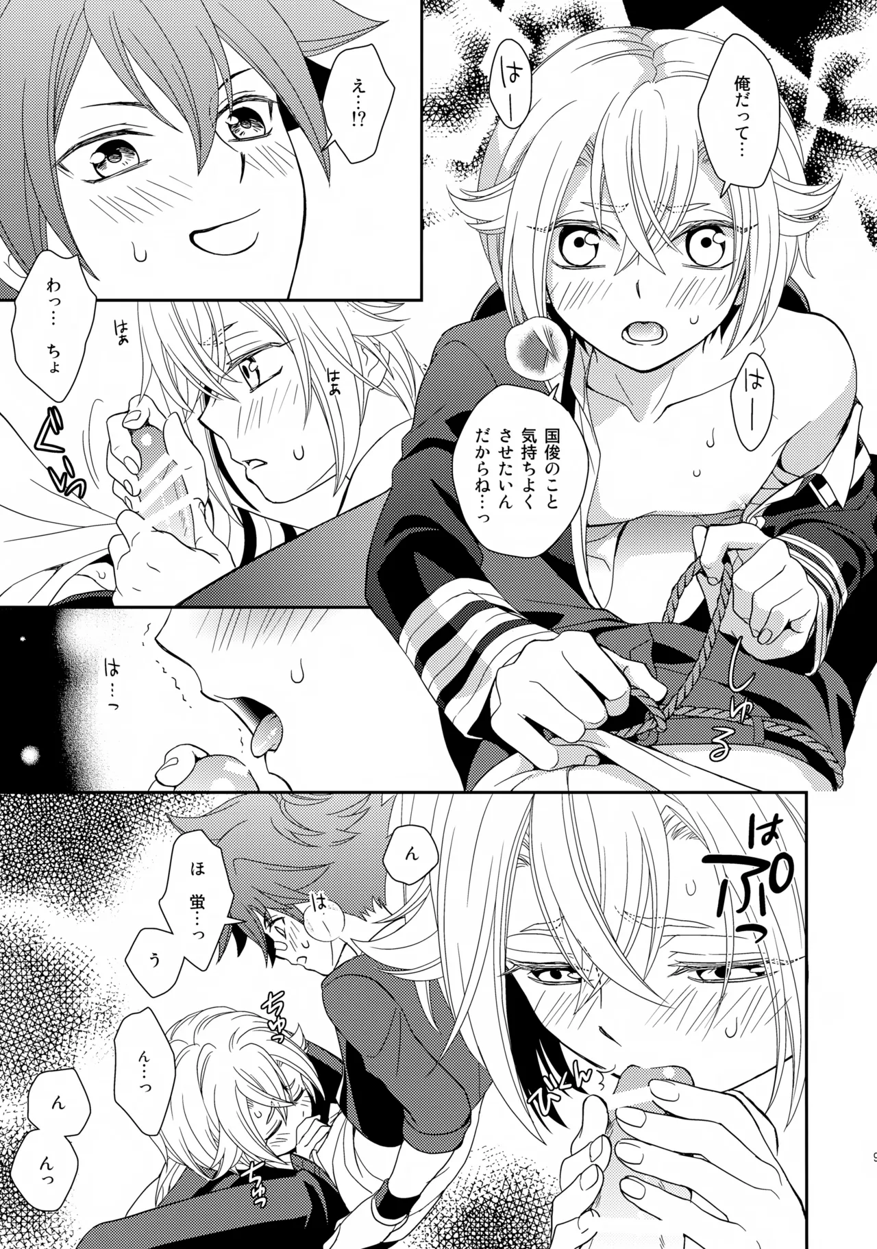 愛蛍まとめ Page.92