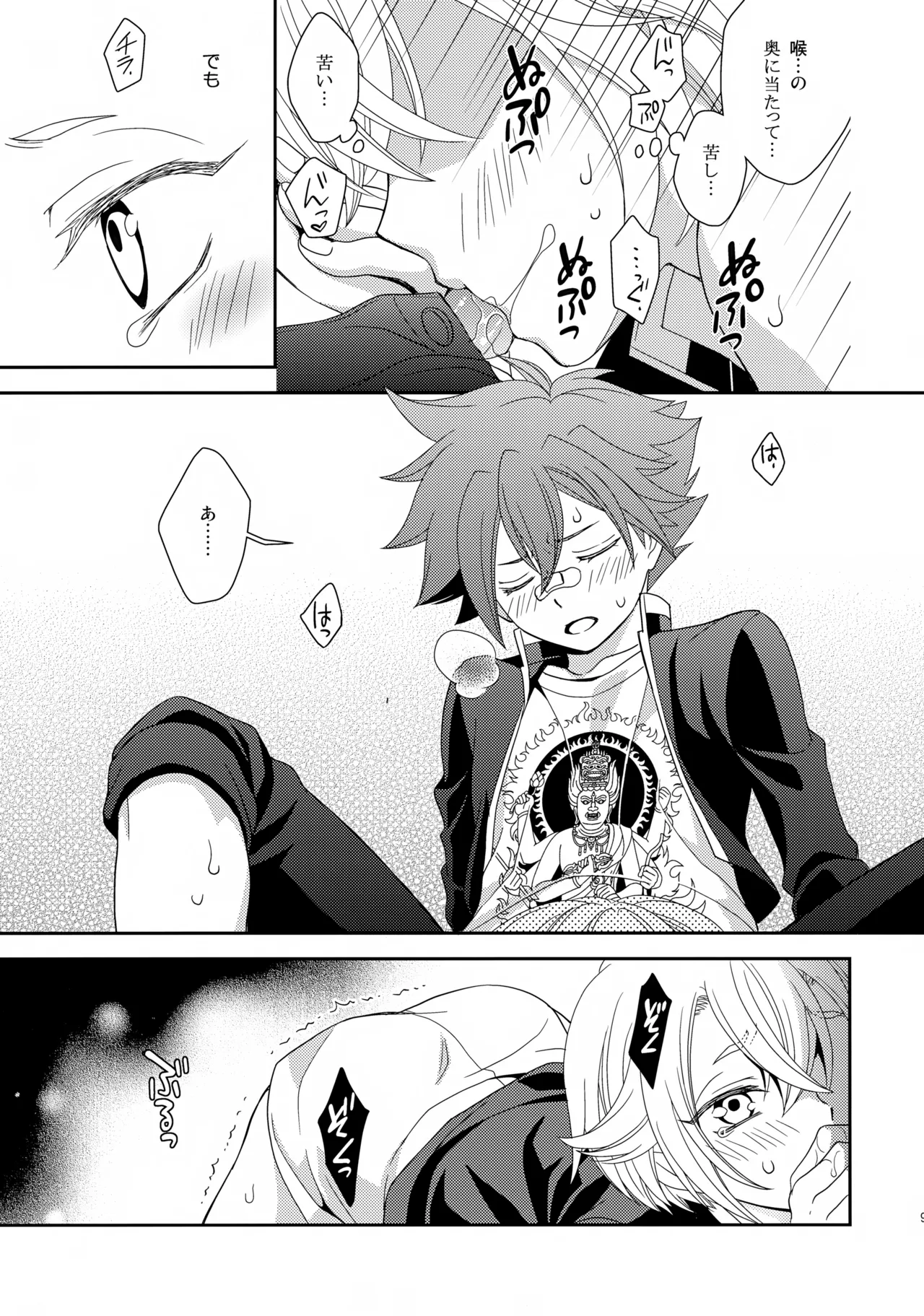 愛蛍まとめ Page.94