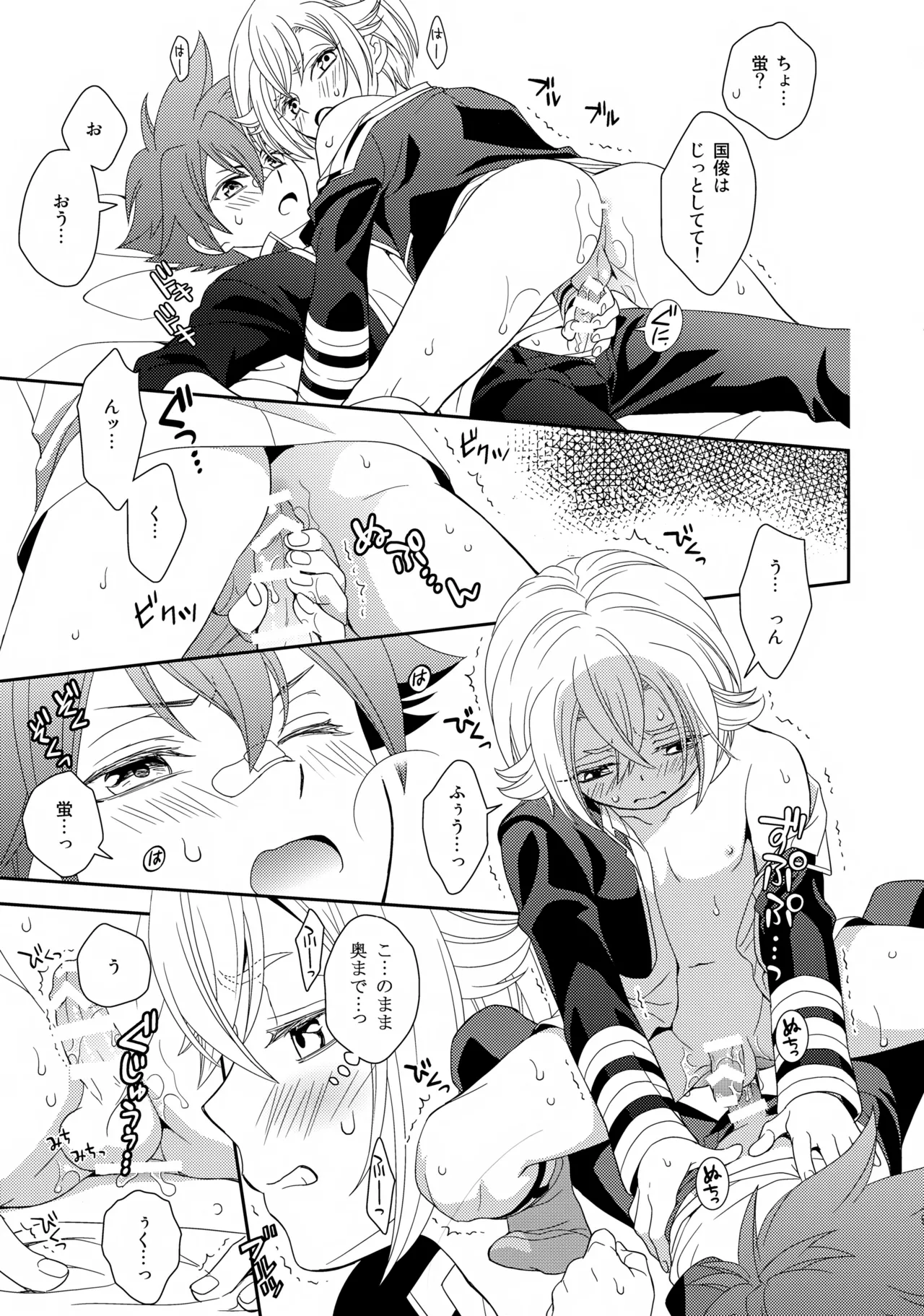 愛蛍まとめ Page.96