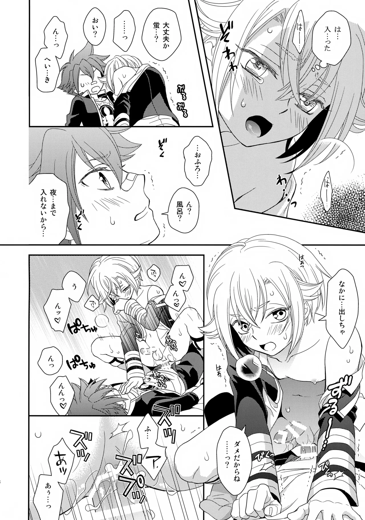 愛蛍まとめ Page.97