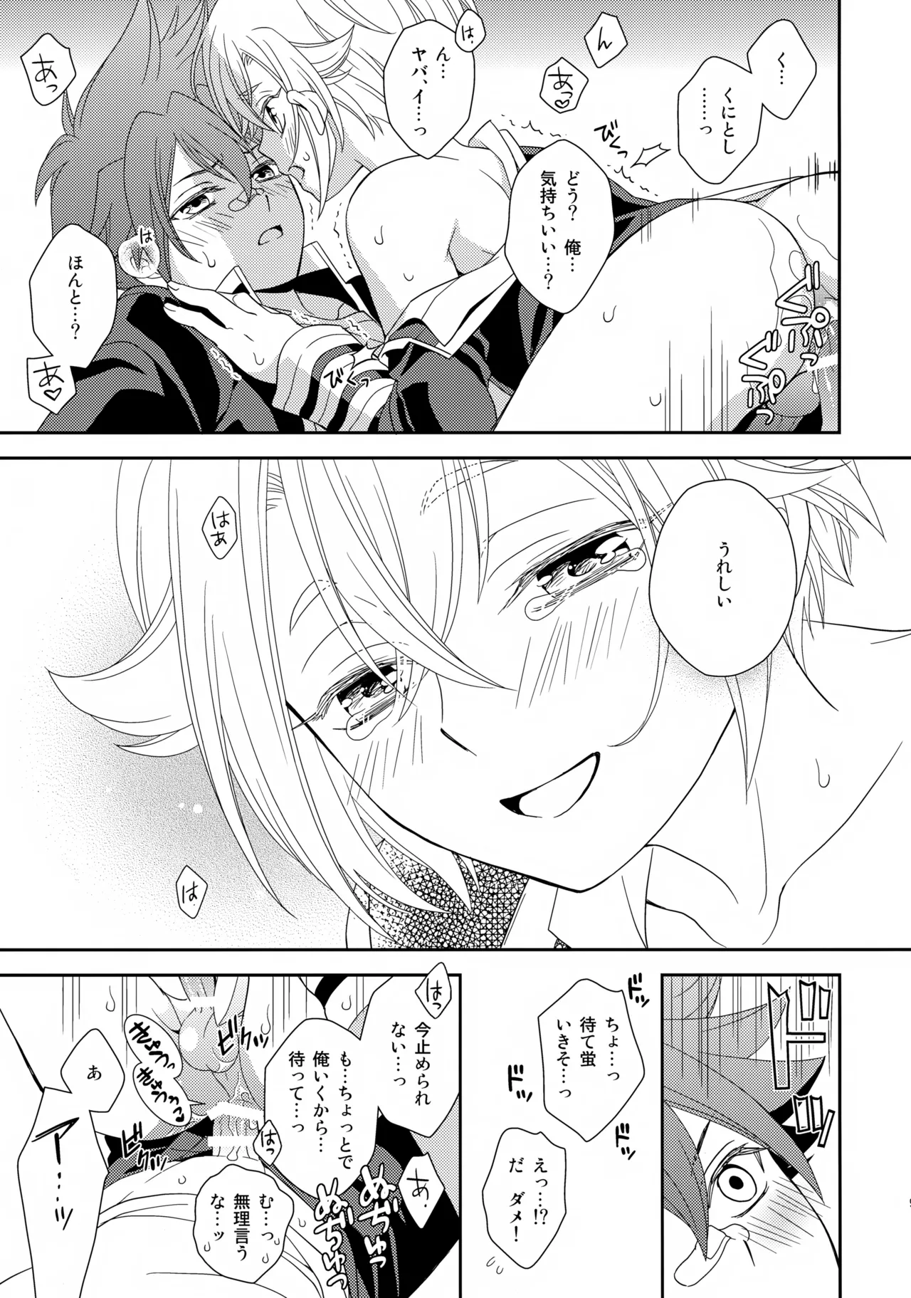 愛蛍まとめ Page.98