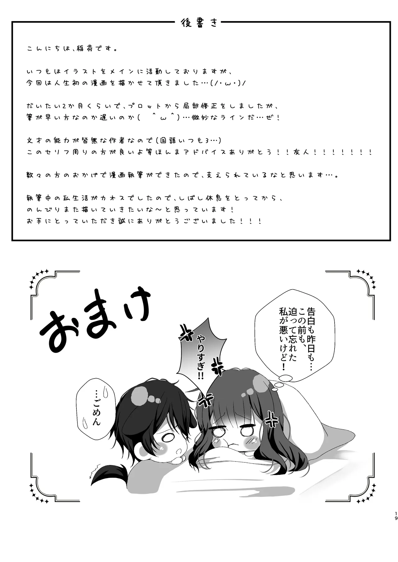 酒癖の悪い彼女と泥酔SEX♡ Page.19