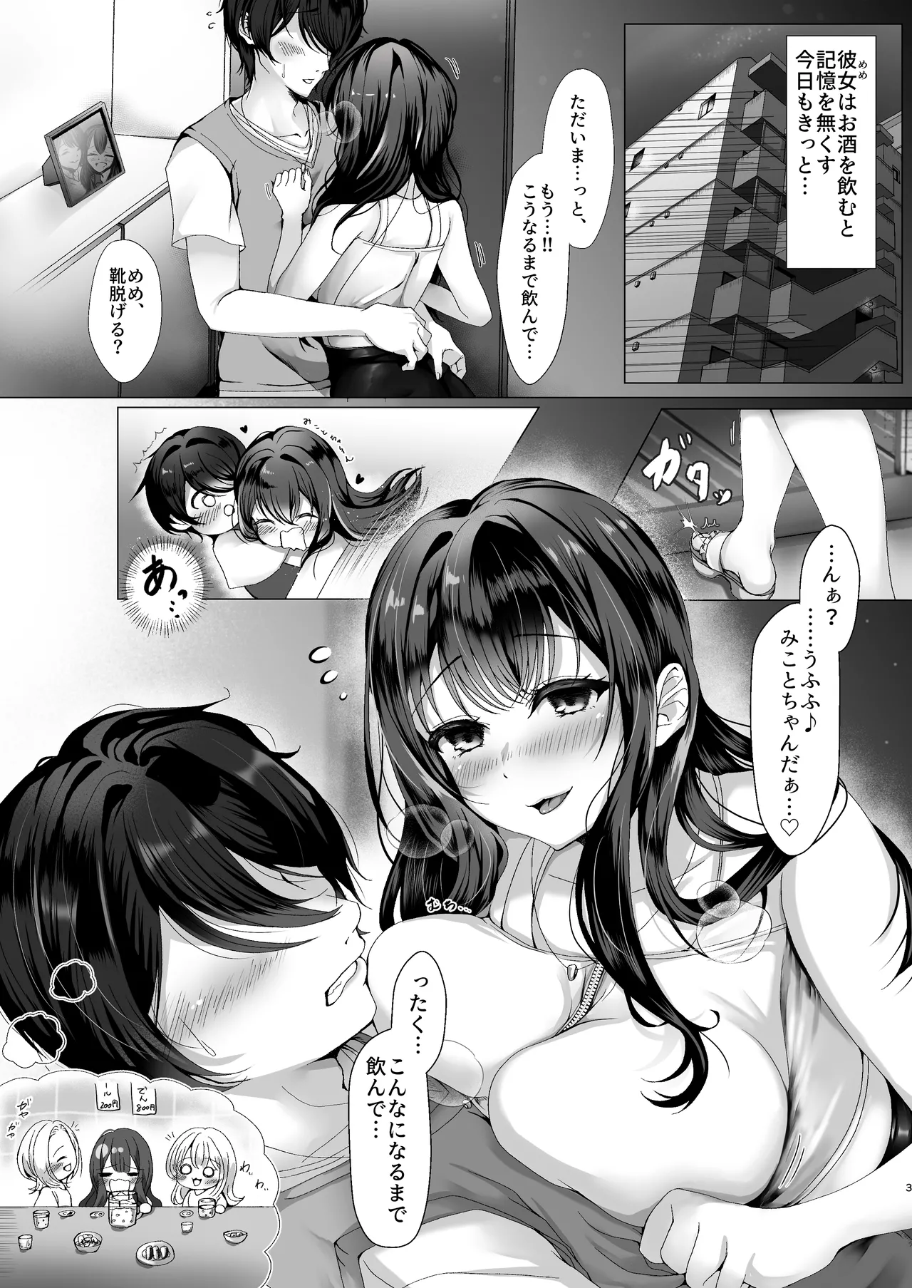 酒癖の悪い彼女と泥酔SEX♡ Page.3